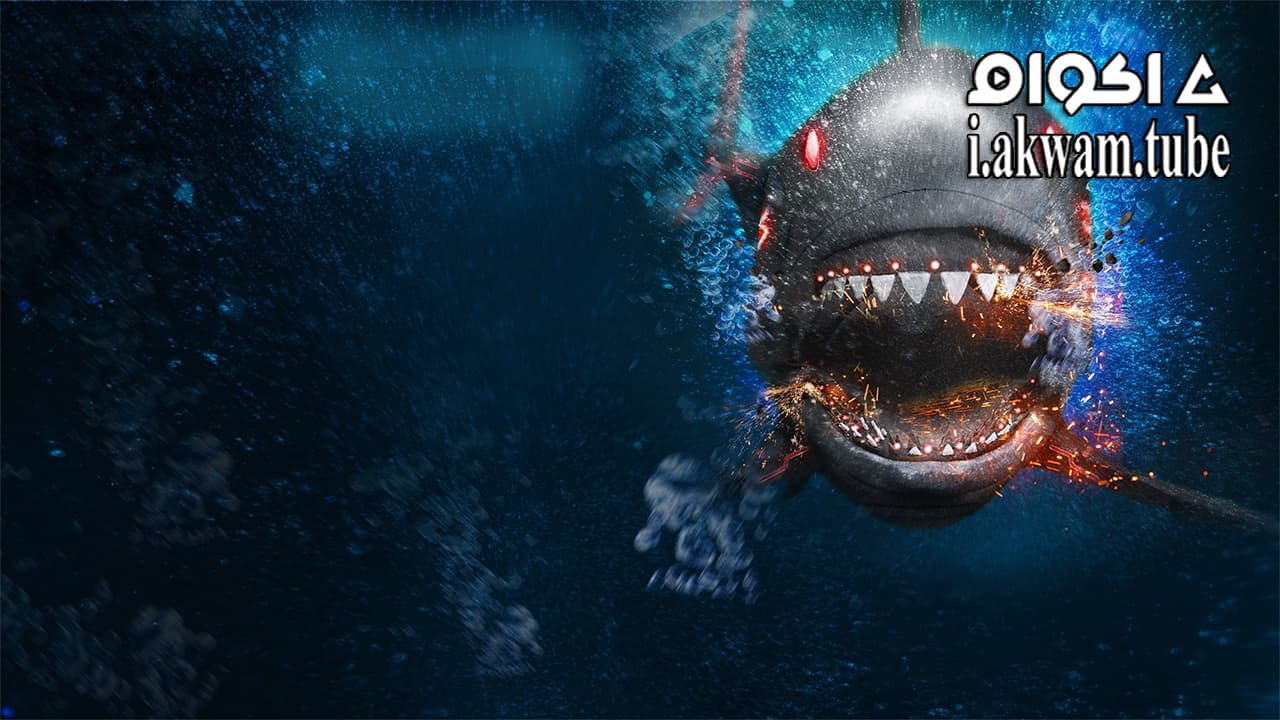 مشاهدة فيلم Roboshark 2015 مترجم