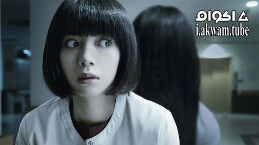 مشاهدة فيلم Sadako 2019 مترجم