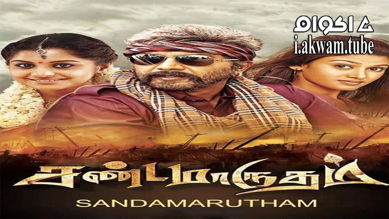 مشاهدة فيلم Sandamarutham 2015 مترجم