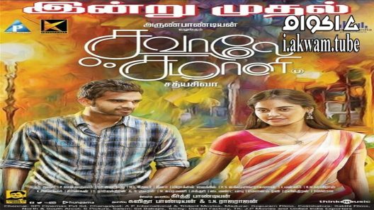 مشاهدة فيلم Savaale Samaali 2015 مترجم