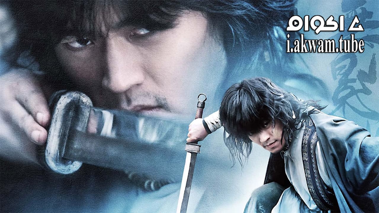 مشاهدة فيلم Shadowless Sword 2005 مترجم