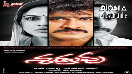 مشاهدة فيلم Shatruvu 2013 مترجم