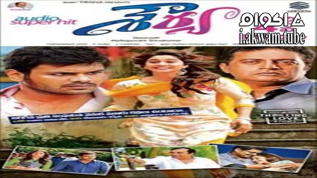 مشاهدة فيلم Shourya 2016 مترجم