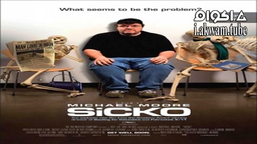 مشاهدة فيلم Sicko 2007 مترجم