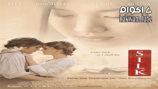 مشاهدة فيلم Silk 2007 مترجم