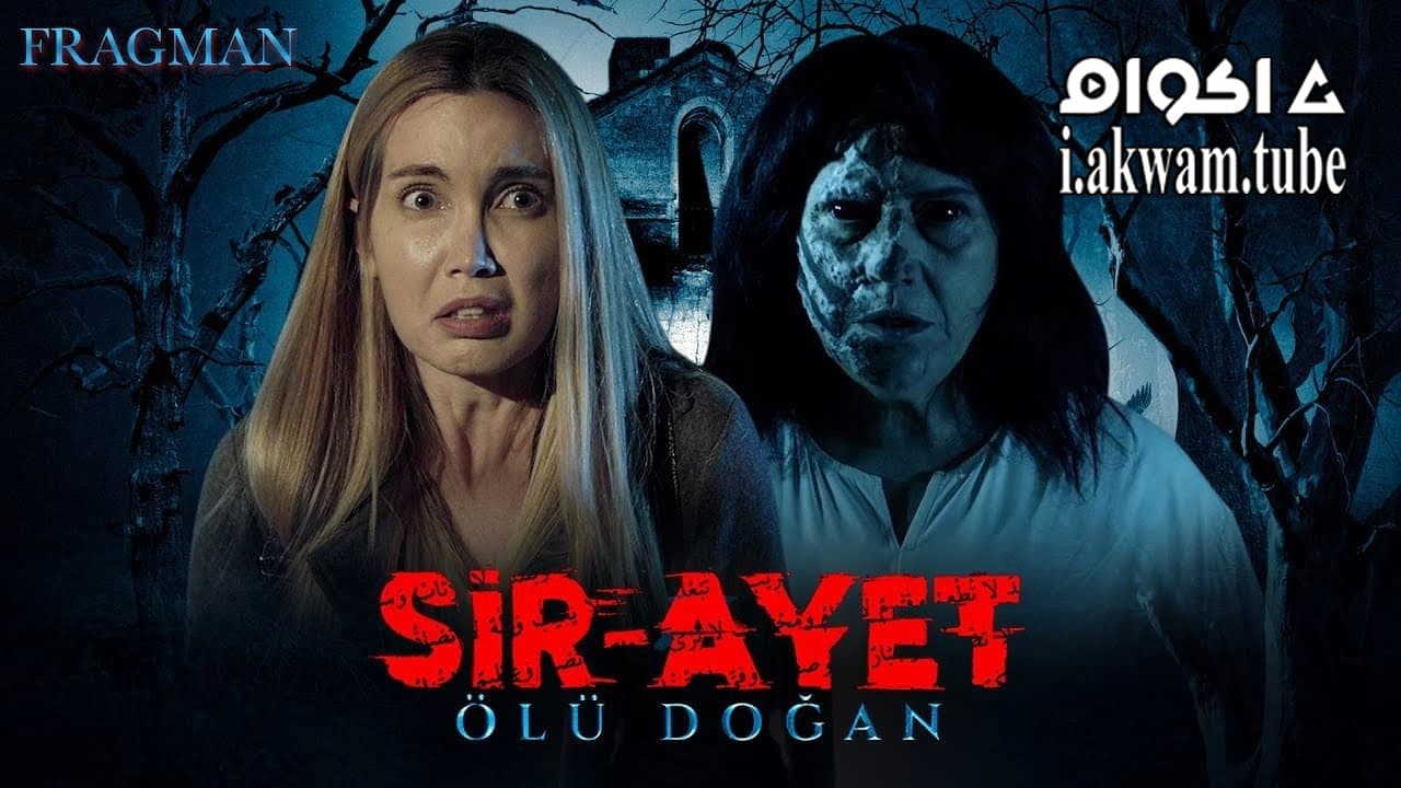 مشاهدة فيلم Sir Ayet 3 2021 مترجم