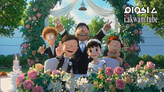 مشاهدة فيلم Stand by Me Doraemon 2 2021 مترجم