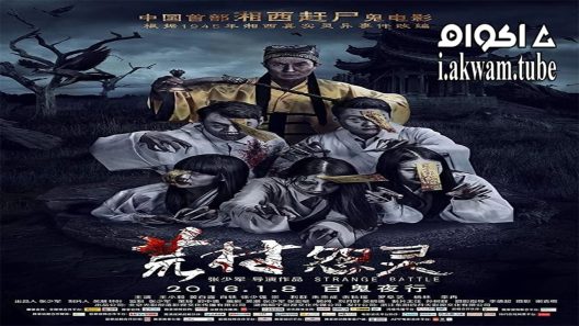 مشاهدة فيلم Strange Battle 2016 مترجم