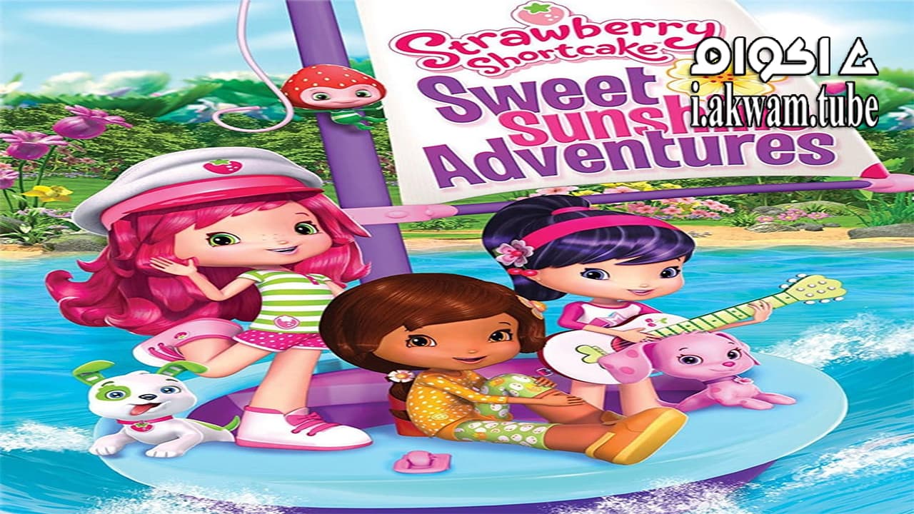 مشاهدة فيلم Strawberry Shortcake Sweet Sunshine Adventures 2016 مترجم