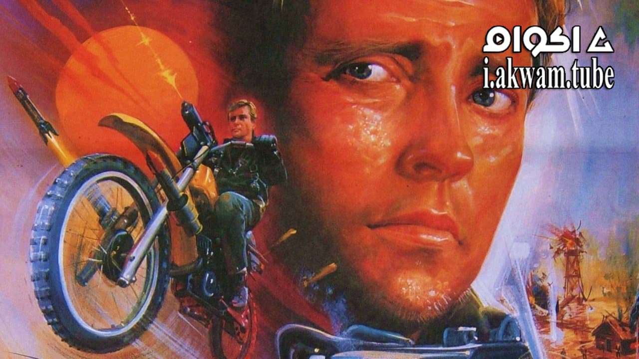 مشاهدة فيلم Strike Commando 1986 مترجم