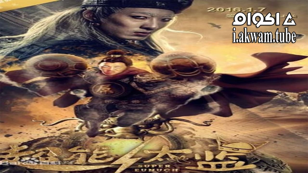 مشاهدة فيلم Super Eunuch 2016 مترجم