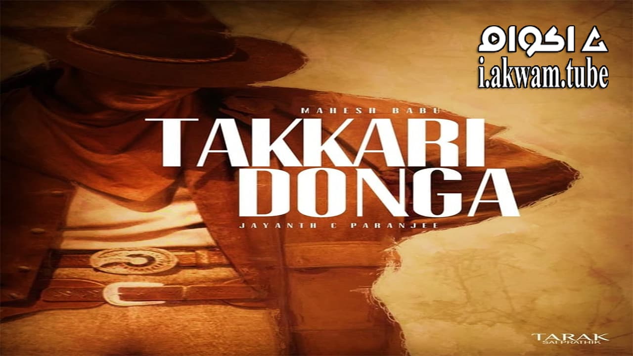 مشاهدة فيلم Takkari Donga 2002 مترجم
