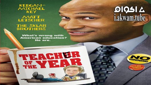 مشاهدة فيلم Teacher of the Year 2014 مترجم