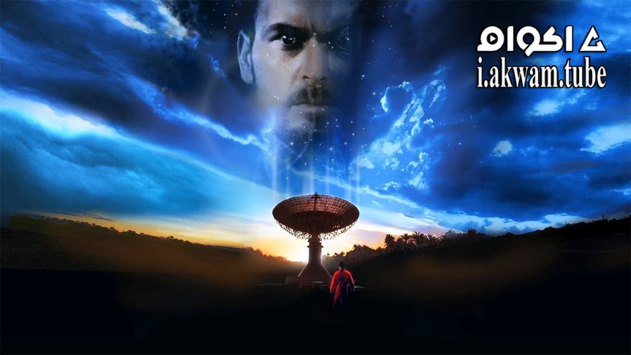 مشاهدة فيلم The Arrival 1996 مترجم