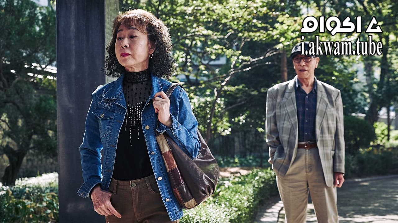 مشاهدة فيلم The Bacchus Lady 2016 مترجم