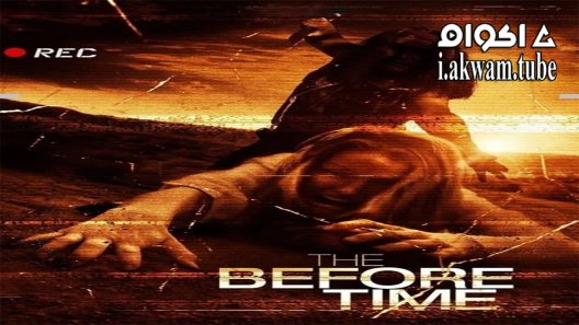 مشاهدة فيلم The Before Time 2014 مترجم