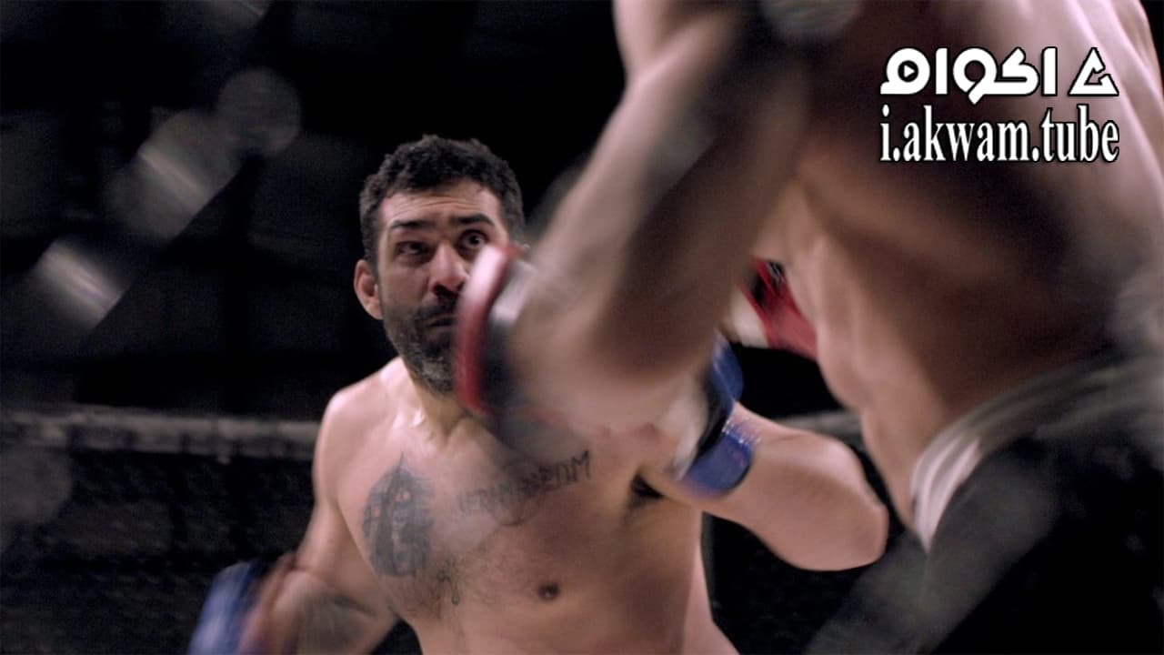 مشاهدة فيلم The Cage Fighter 2017 مترجم