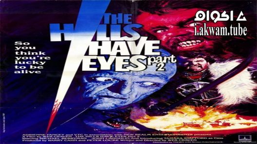 مشاهدة فيلم The Hills Have Eyes Part II 1984 مترجم
