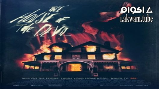 مشاهدة فيلم The House of the Devil 2009 مترجم