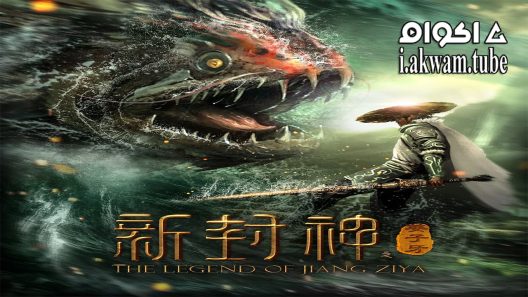مشاهدة فيلم The Legend Of Jiangziya 2019 مترجم