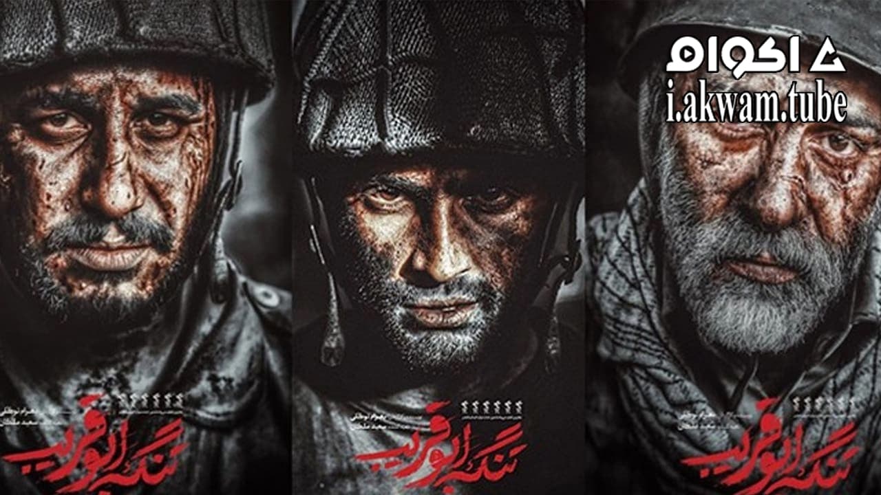مشاهدة فيلم The Lost Strait 2018 مترجم