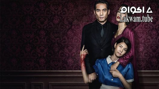 مشاهدة فيلم The Maid 2020 مترجم