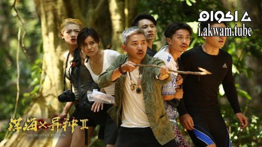 مشاهدة فيلم The Mutant Python 2019 مترجم