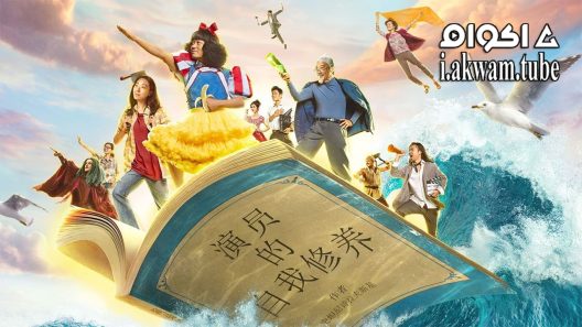 مشاهدة فيلم The New King of Comedy 2019 مترجم