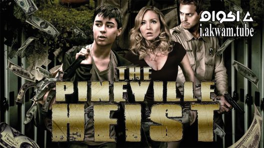مشاهدة فيلم The Pineville Heist 2016 مترجم