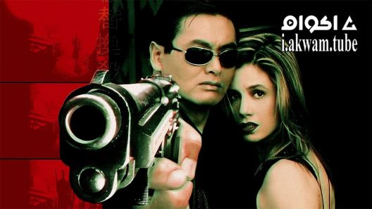 مشاهدة فيلم The Replacement Killers 1998 مترجم