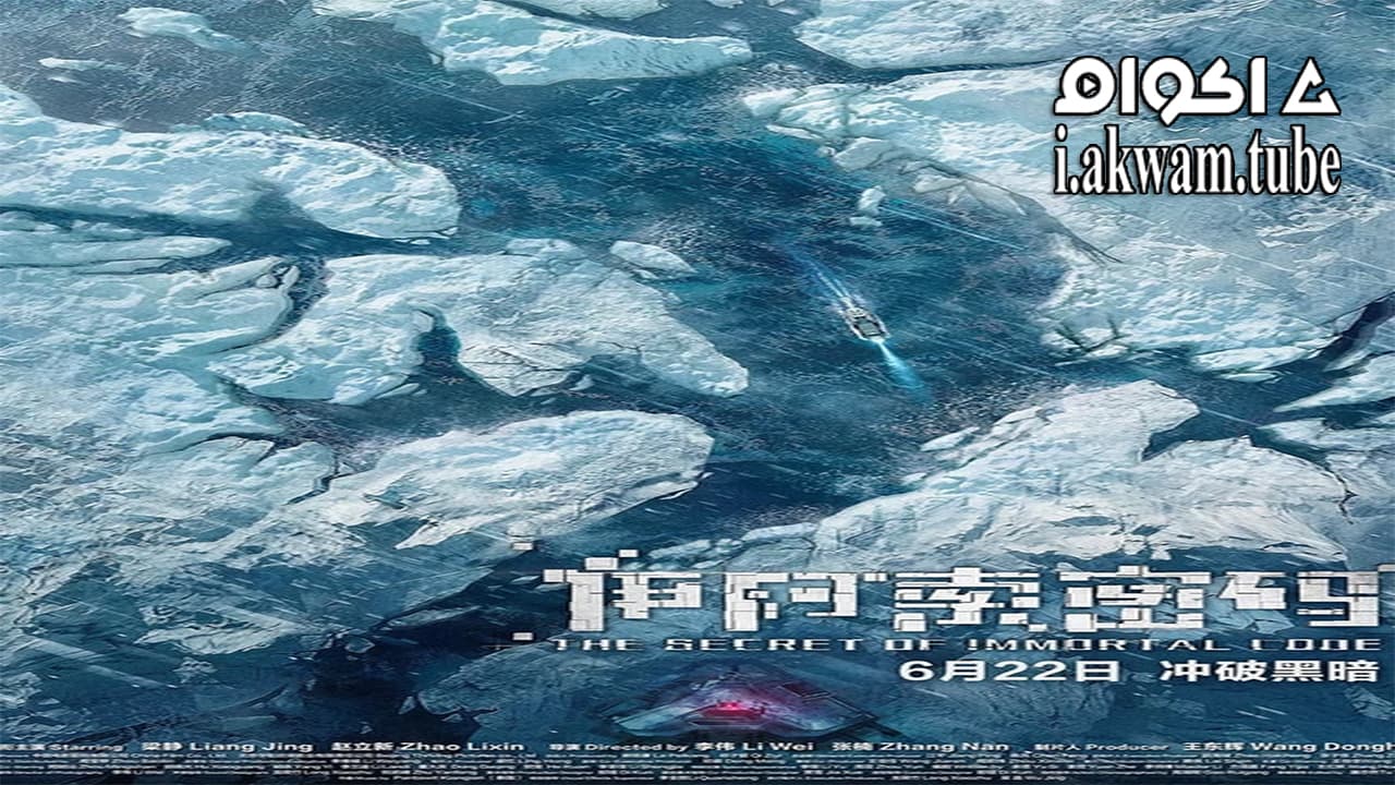 مشاهدة فيلم The Secret of Immortal Code 2018 مترجم