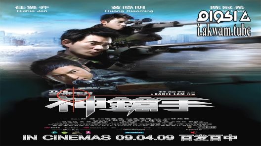 مشاهدة فيلم The Sniper 2009 مترجم