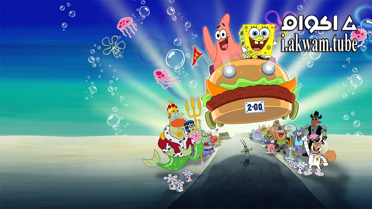 مشاهدة فيلم The SpongeBob SquarePants Movie 2004 مترجم