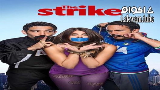 مشاهدة فيلم The Strike 2016 مترجم