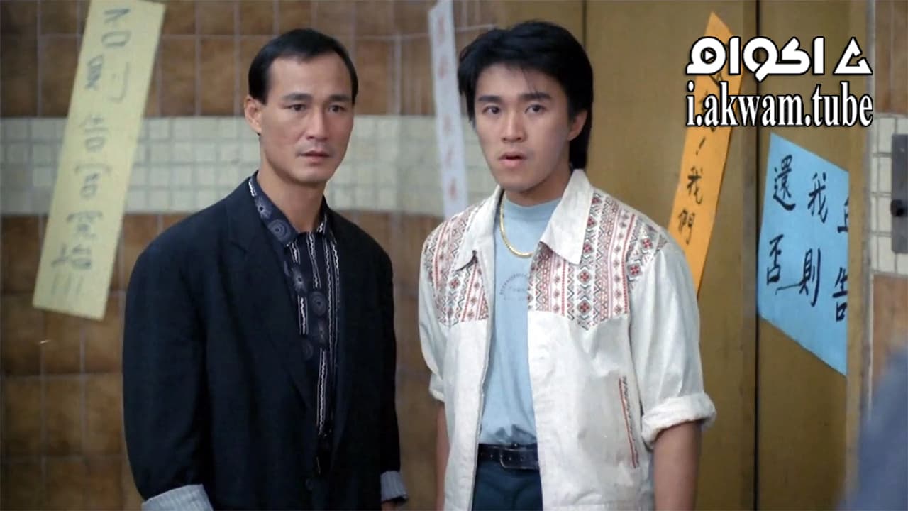 مشاهدة فيلم The Unmatchable Match 1990 مترجم