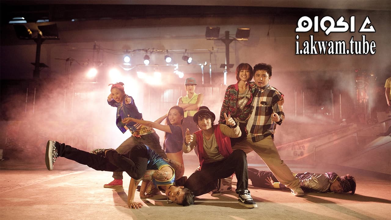 مشاهدة فيلم The Way We Dance 2013 مترجم