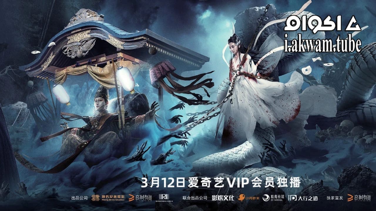 مشاهدة فيلم The White Snake A Love Affair 2021 مترجم