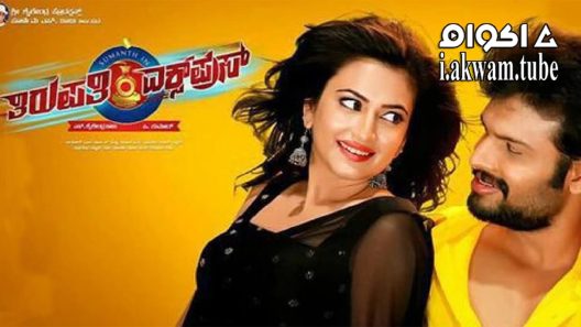 مشاهدة فيلم Thirupathi Express 2014 مترجم