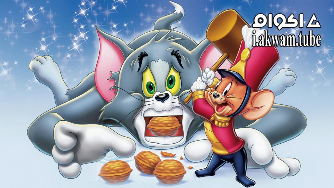 مشاهدة فيلم Tom and Jerry A Nutcracker Tale 2007 مترجم