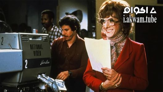 مشاهدة فيلم Tootsie 1982 مترجم