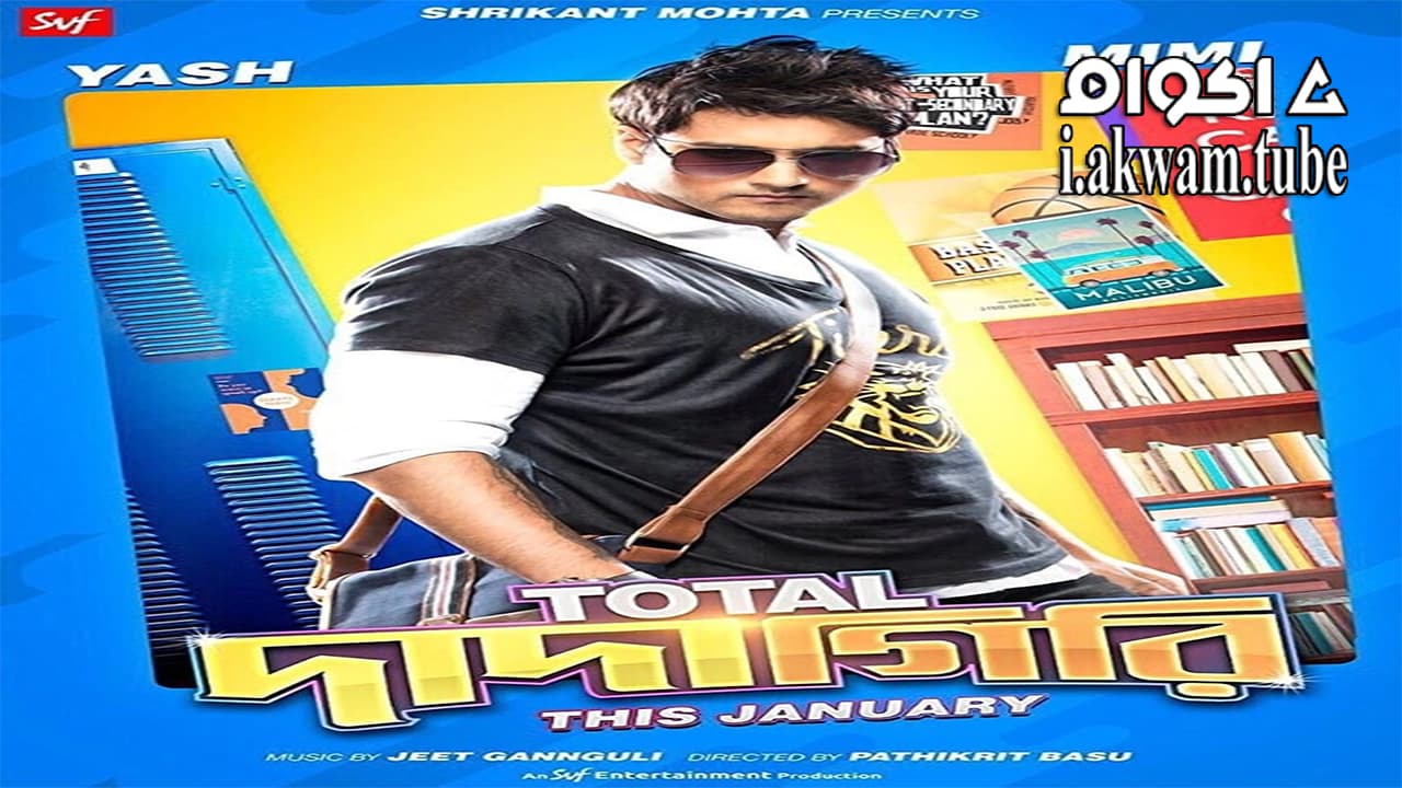 مشاهدة فيلم Total Dadagiri 2018 مترجم