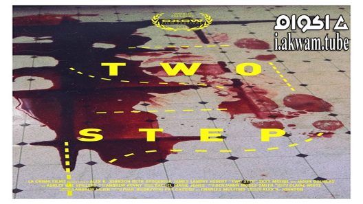 مشاهدة فيلم Two Step 2014 مترجم