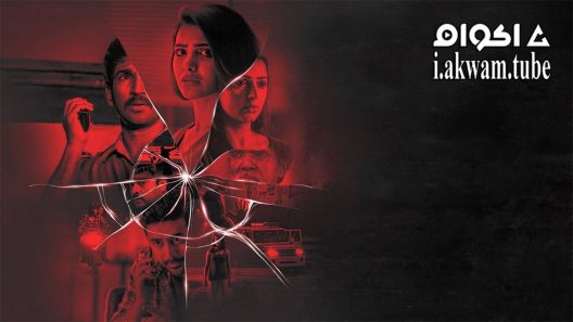 مشاهدة فيلم U Turn 2018 مترجم