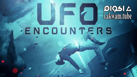 مشاهدة فيلم UFO Encounters 2019 مترجم