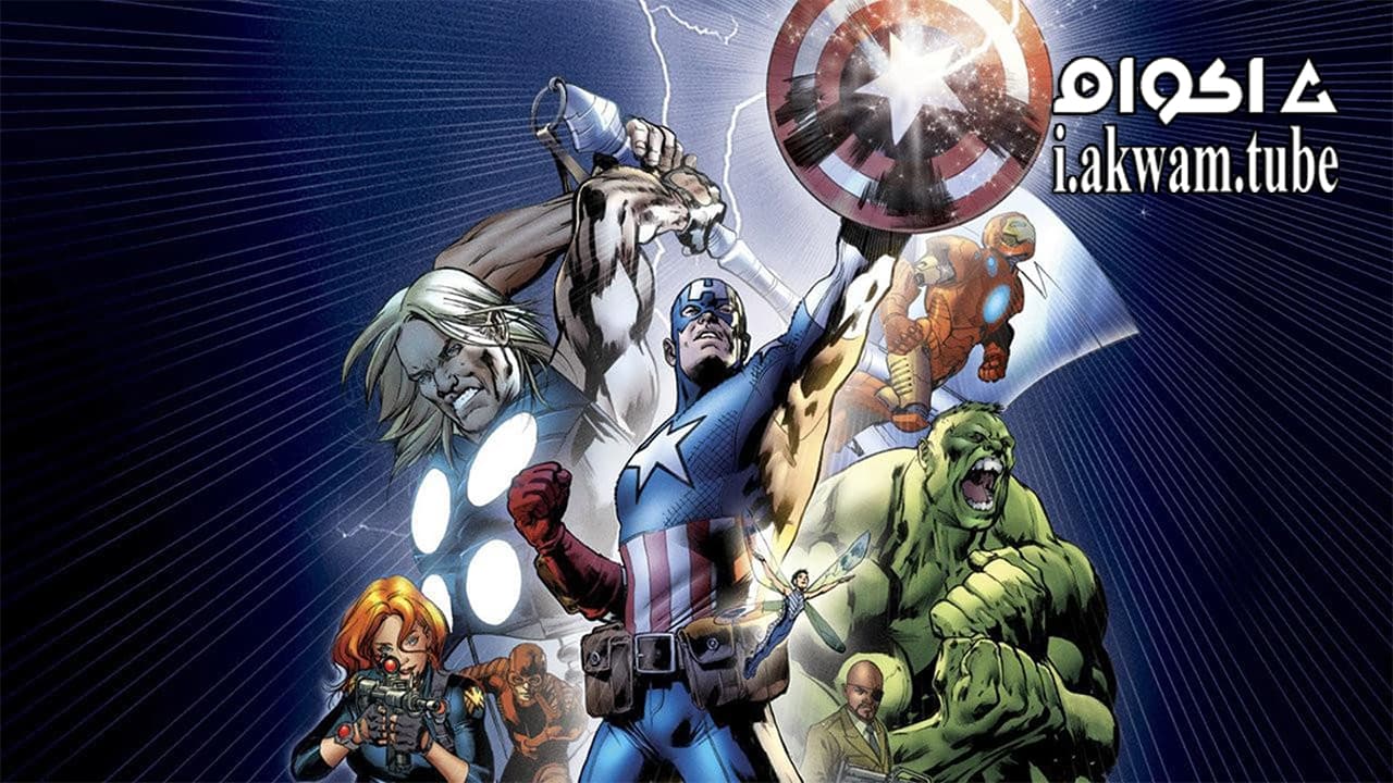 مشاهدة فيلم Ultimate Avengers 2 2006 مترجم