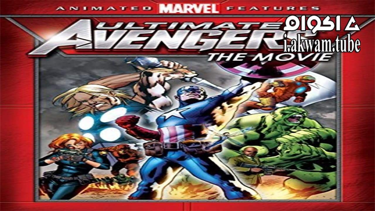 مشاهدة فيلم Ultimate Avengers 2006 مترجم