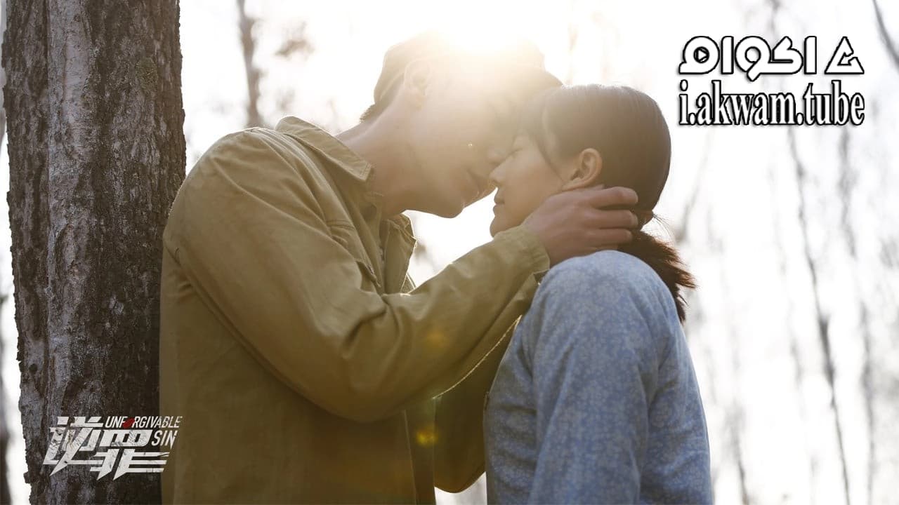 مشاهدة فيلم Unforgivable Sin 2019 مترجم