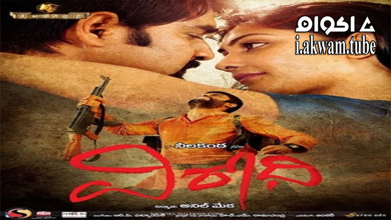 مشاهدة فيلم Virodhi 2011 مترجم