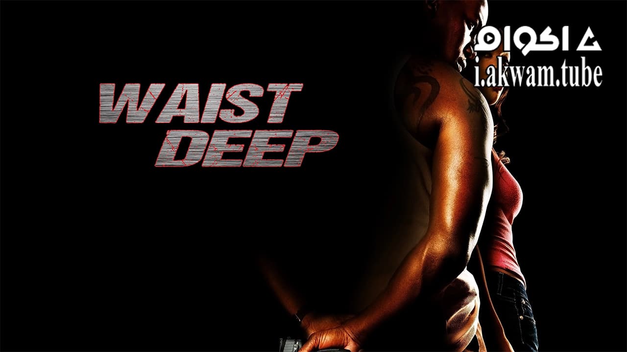 مشاهدة فيلم Waist Deep 2006 مترجم