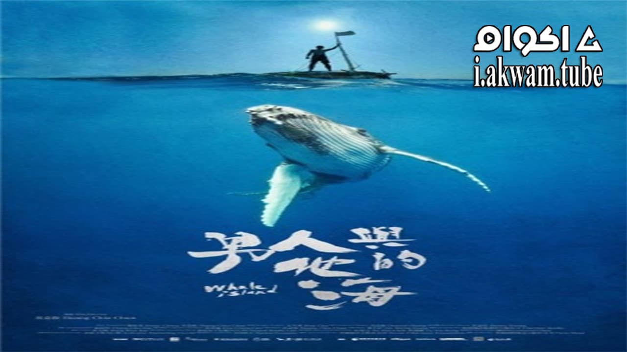 مشاهدة فيلم Whale Island 2020 مترجم